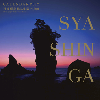 2012calendar-hyousi